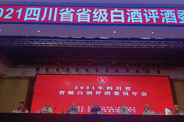 宜賓味工坊酒業(yè)有限公司羅學(xué)艷總工程師與潘正國(guó)總經(jīng)理受邀參加四川省白酒評(píng)委年會(huì)